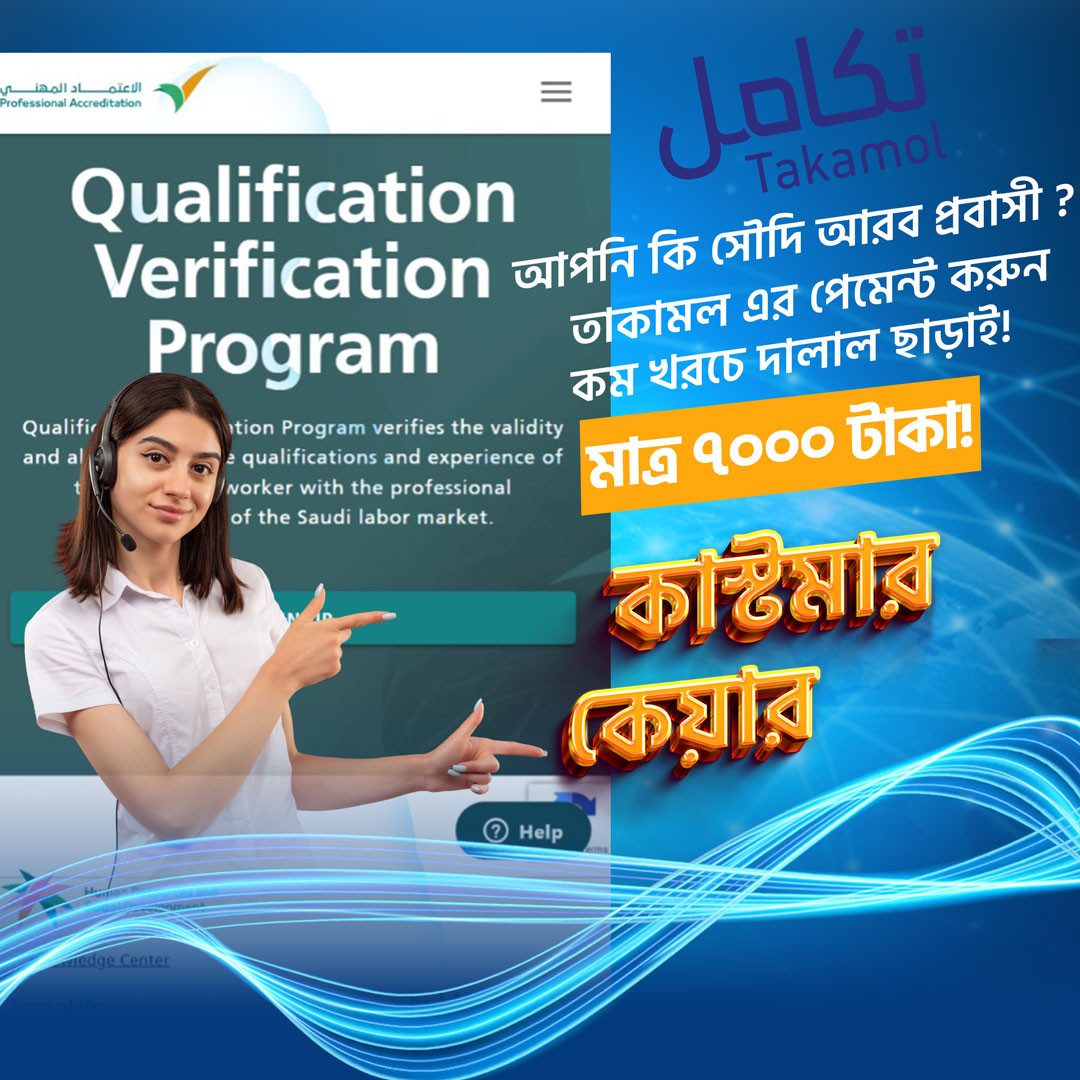 তাকামল পেমেন্ট সার্ভিস। আপনার হয়ে আমরা পেমেন্ট করে দিবো সাথে সাথেই পেয়ে যাবেন বুকিং রিসিট